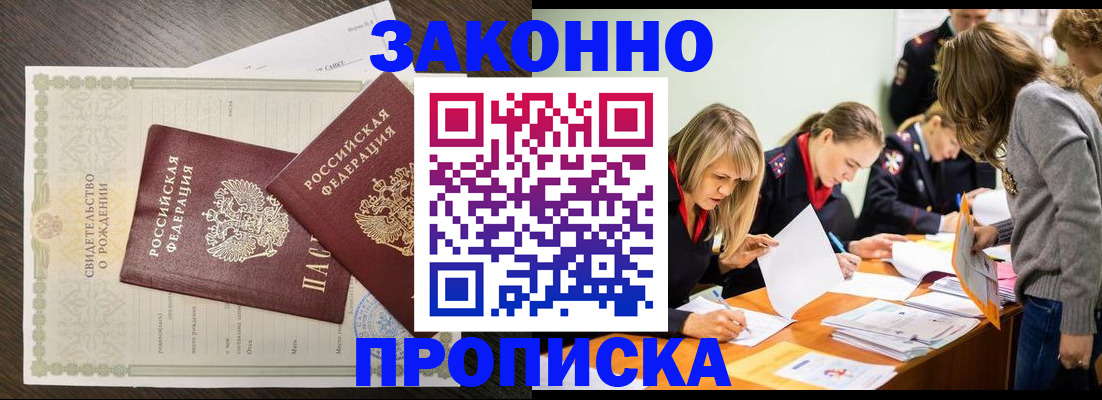 прописка ребенка в Сланцах