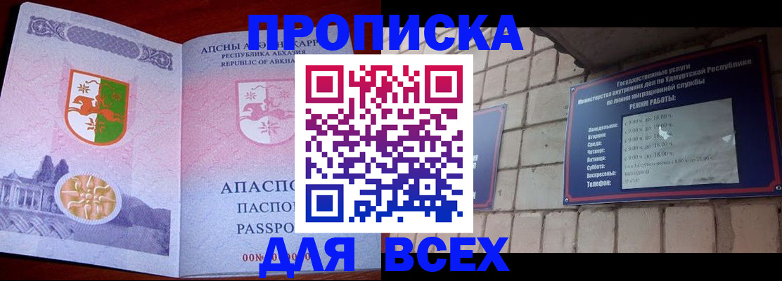купить прописку в Сланцах