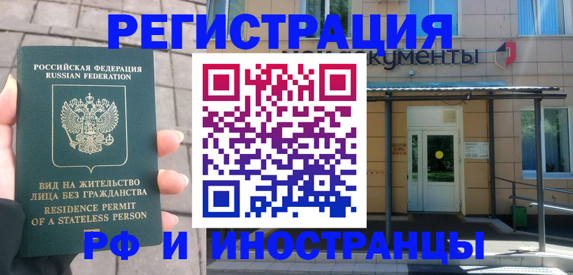 временная регистрация 2025 в Сланцах